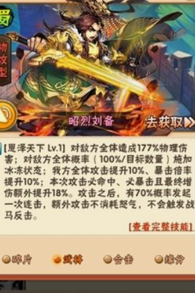 放开那三国3蜀国哪个阵容强