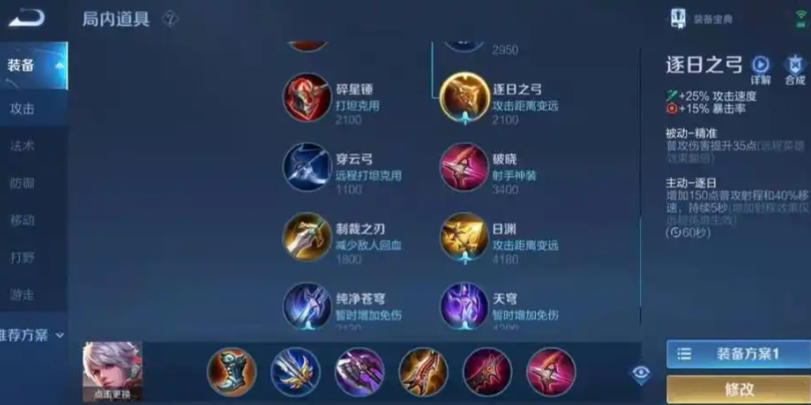 王者荣耀守约的最强怎么出装