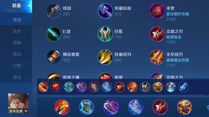 王者荣耀宫本武藏出装出什么