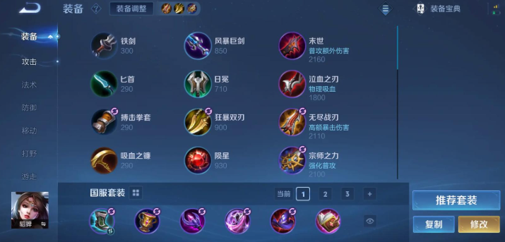 王者荣耀对抗路貂蝉出装铭文是什么