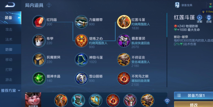 王者荣耀猪八戒铭文出装什么