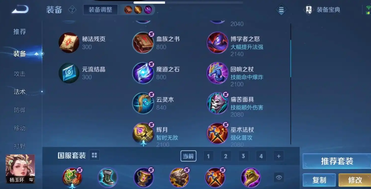 王者荣耀玉环出装怎么搭配