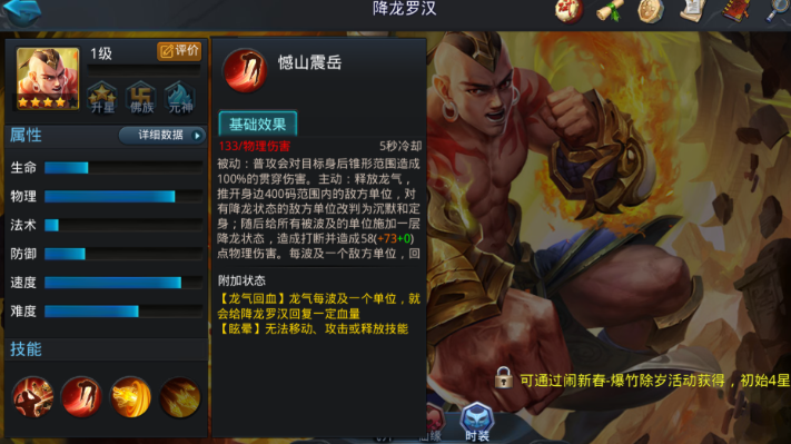 乱斗西游降龙菩提搭配什么