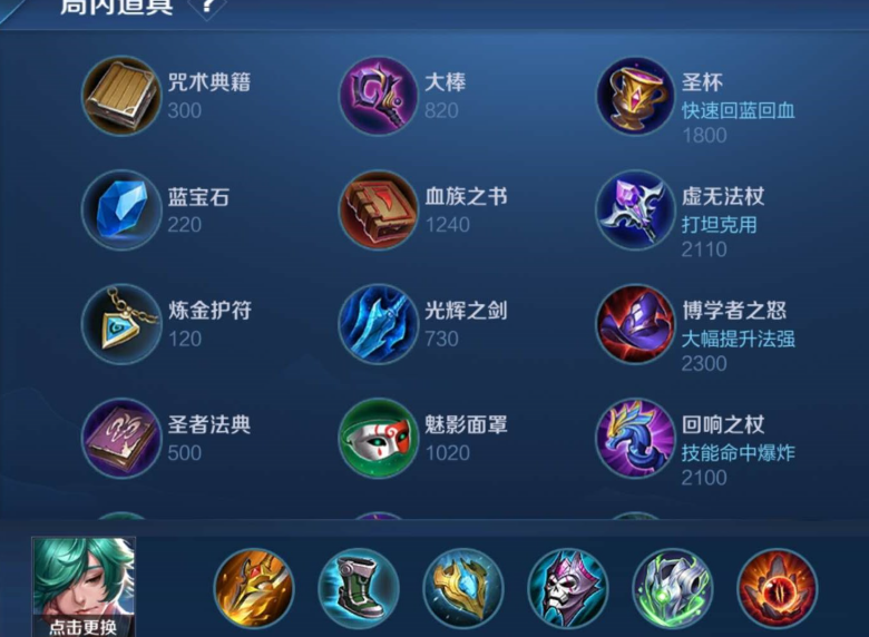 王者荣耀庄周黄刀辅助怎么出装