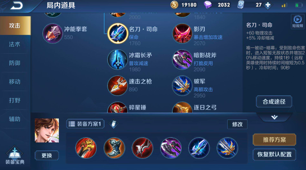 王者荣耀的孙策出装铭文怎么搭配