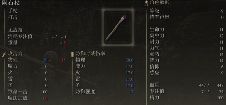 艾尔登法环法师武器排行怎么样
