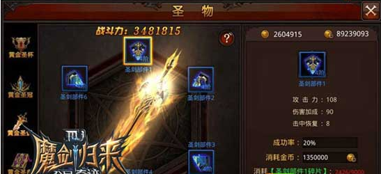 全民奇迹圣器升品需要什么