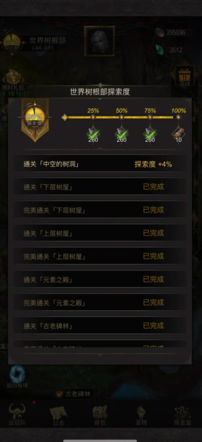 地下城堡3中空的树洞如何100%探索度