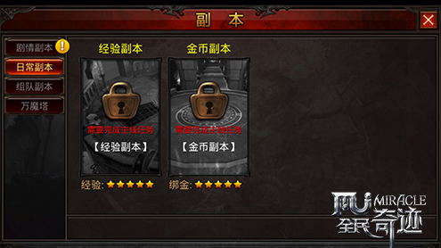 全民奇迹怎么刷等级