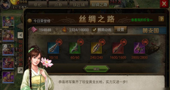 攻城掠地七珍怎么跑