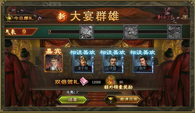 攻城掠地在哪参加盛宴