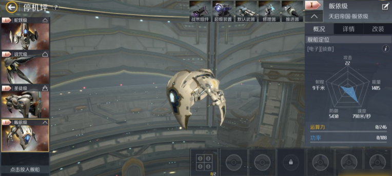 第二银河如何提升舰船功率