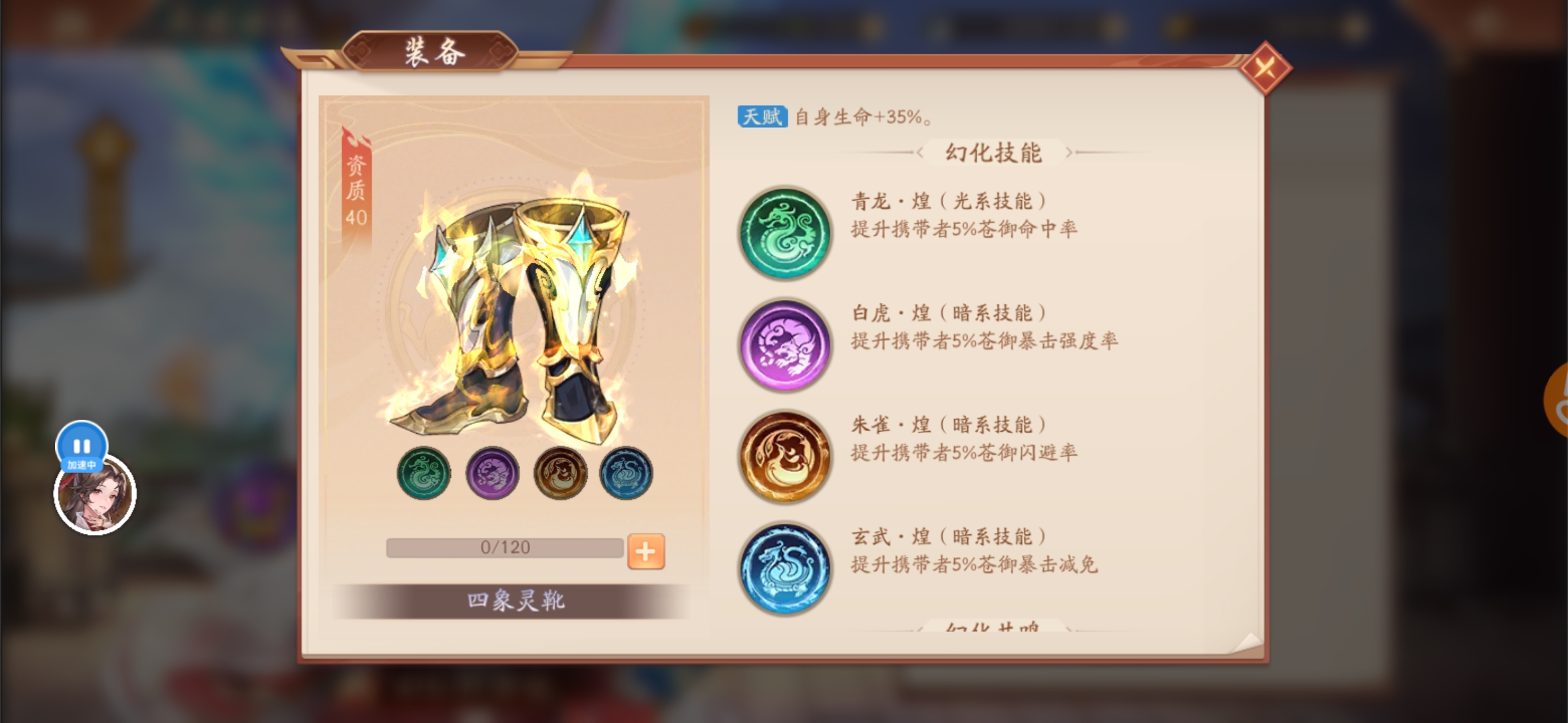 少年三国志2幻化如何选