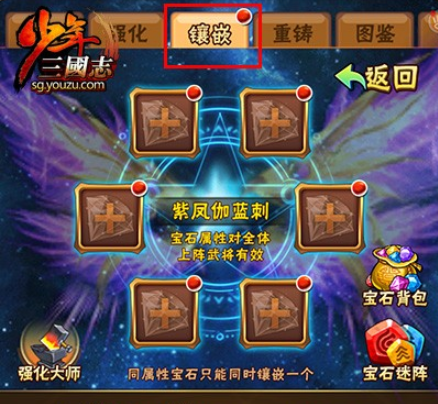 少年三国志翅膀上什么宝石好