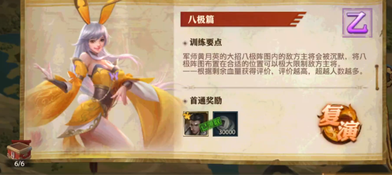 少年三国志零刘备八极篇怎么过