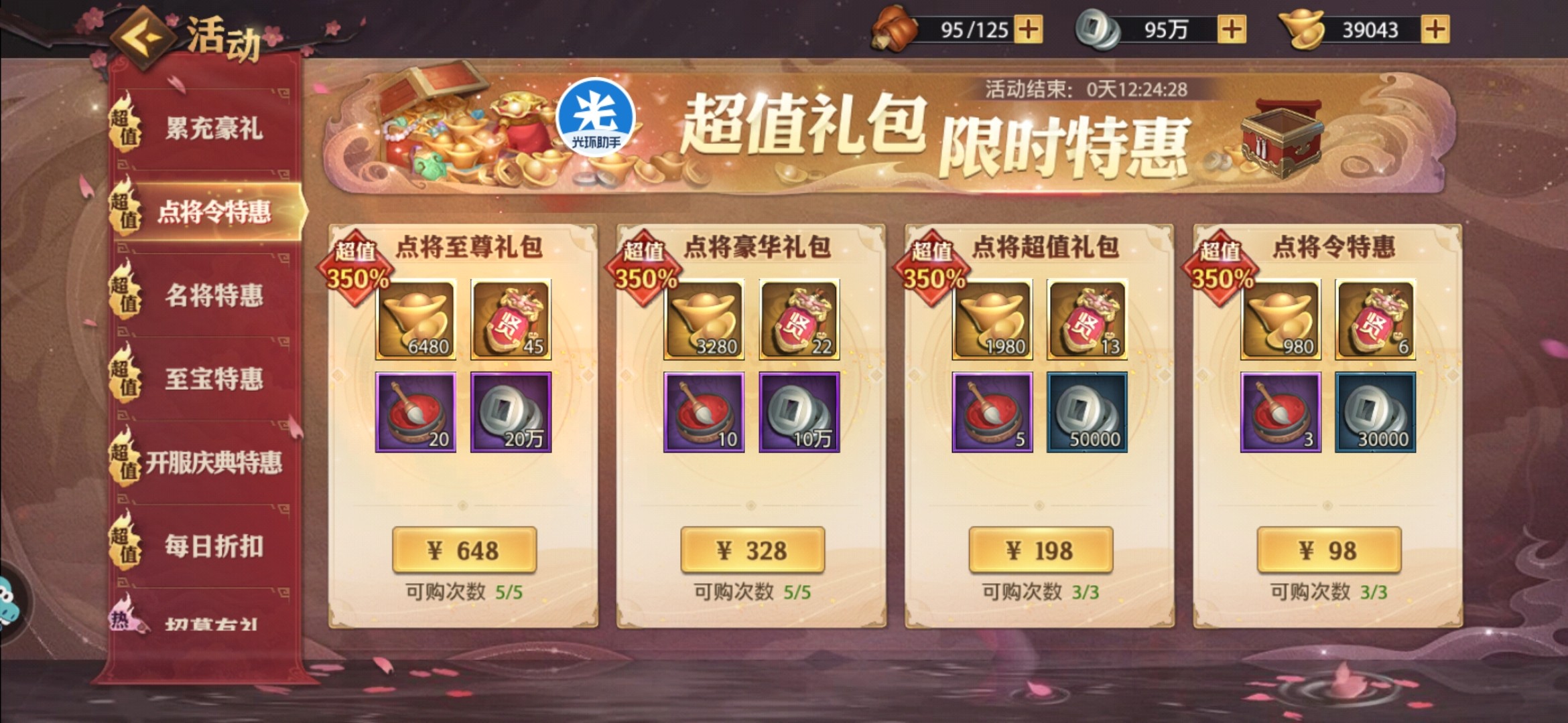 少年三国志零点将台在哪