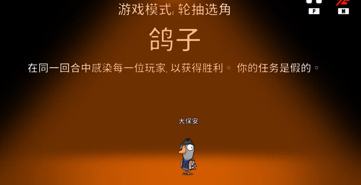 鹅鸭杀和平鸽是什么角色