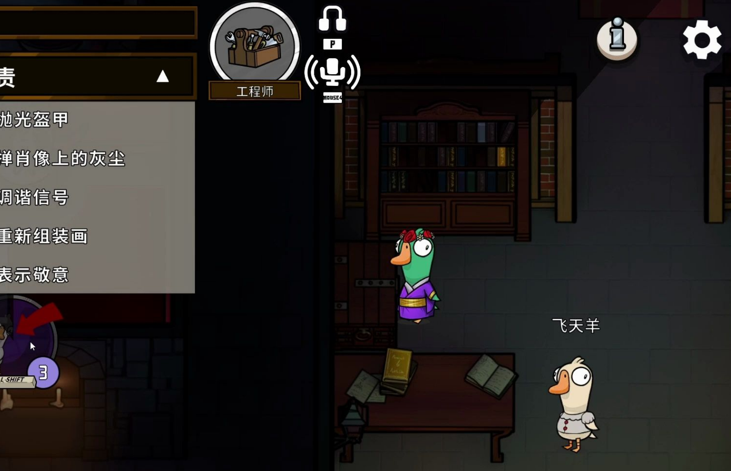鹅鸭杀工程师怎么玩