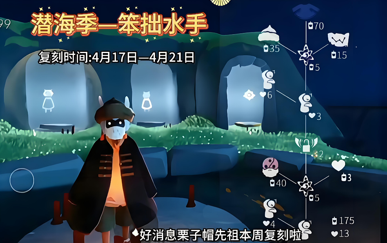 光遇深海季栗子帽怎么换