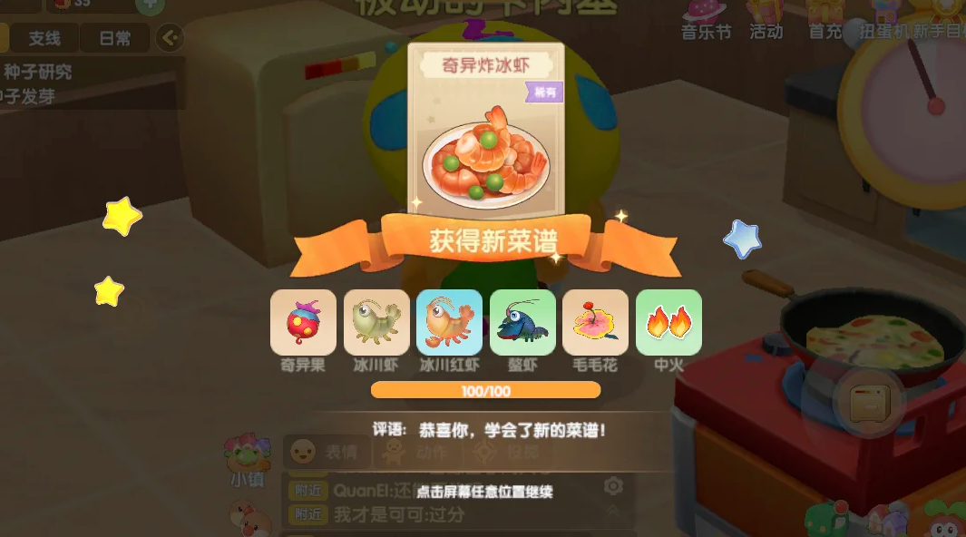 摩尔庄园奇异炸冰虾怎么做