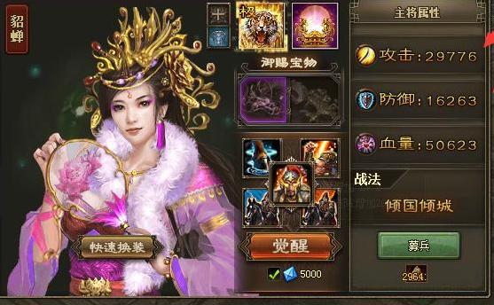 攻城掠地招貂蝉穿什么套装