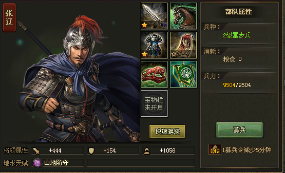 攻城掠地86级张辽怎么打