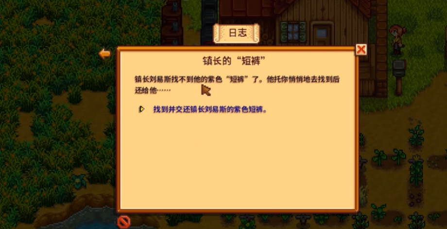 星露谷物语村长的内裤任务怎么找