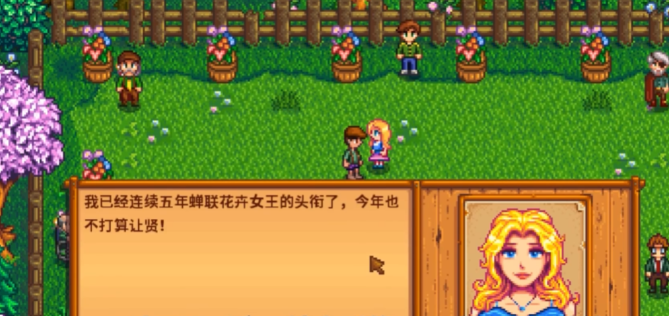 星露谷物语花舞节有什么奖励