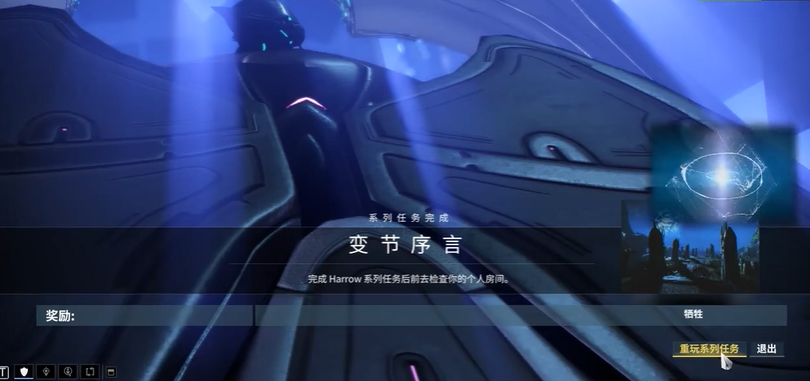 星际战甲主线任务在哪里接