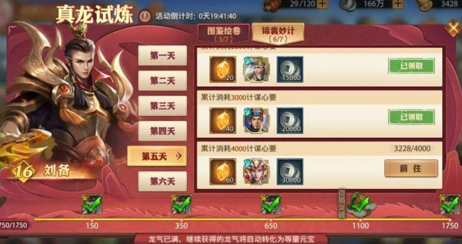 少年三国志零真龙之魂如何使用