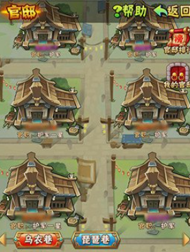 少年三国志官邸如何建设快