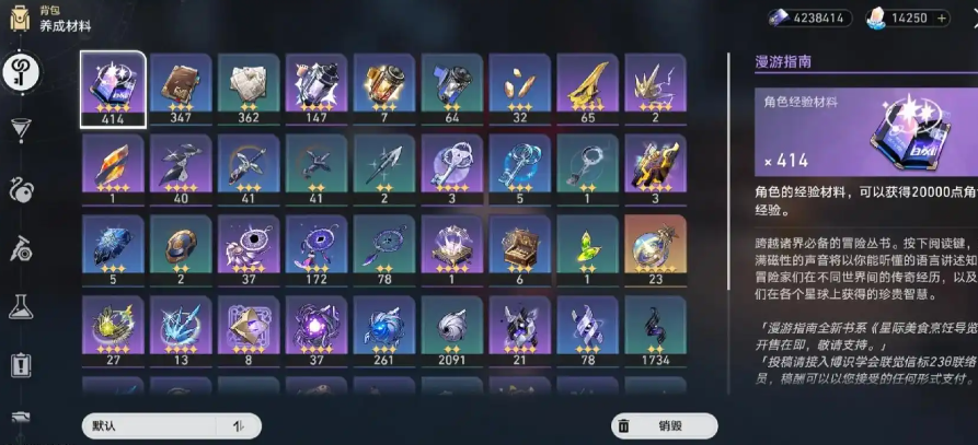 星穹铁道四十级后刷什么