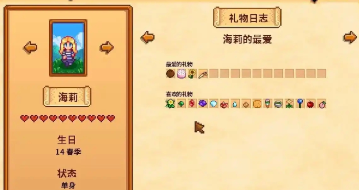 星露谷物语怎么和海莉结婚