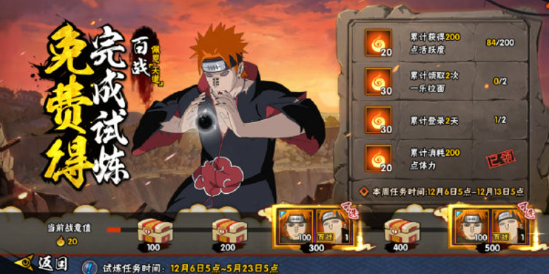 火影忍者中怎么获得六道之力