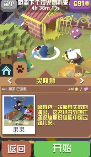 疯狂动物园里的哭吼狮怎么抓