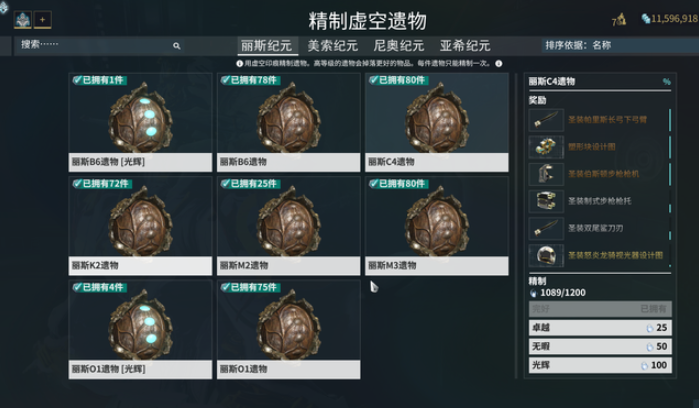 星际战甲虚空遗物怎么获得