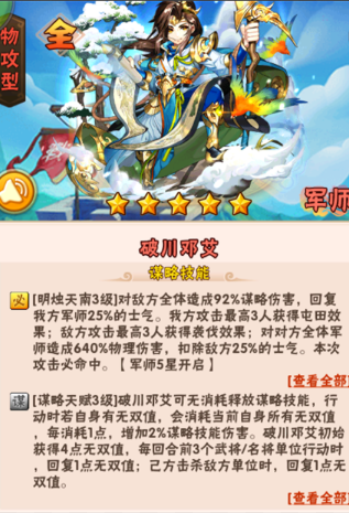 少年三国志鎏金军师怎么搭配