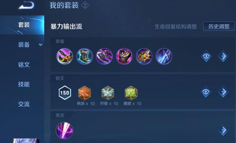 王者荣耀穿墙铠出装铭文怎么出