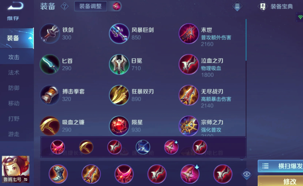 王者荣耀鲁班八戒的出装怎么出