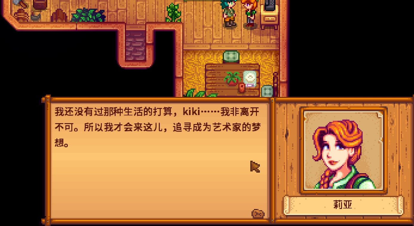 星露谷物语怎么找莉娅交任务