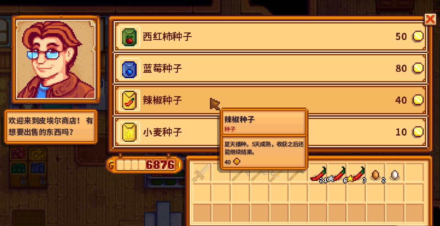 星露谷物语种子点在哪