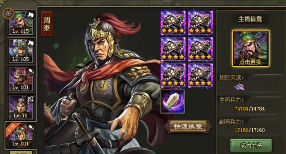 攻城掠地周泰专属在哪里