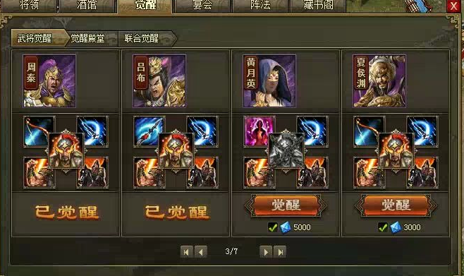 攻城掠地武将觉醒三围是什么