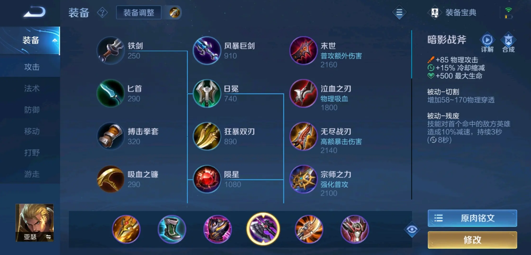 王者荣耀亚瑟出装是什么