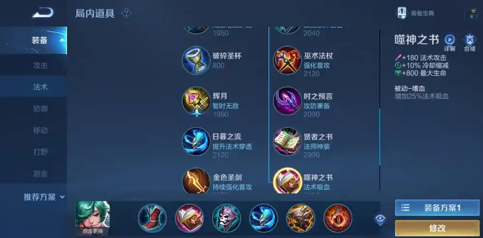 王者荣耀庄周最强出装是什么