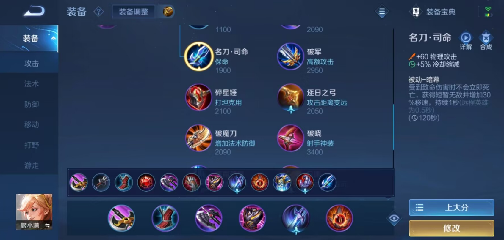 王者荣耀姬小满怎么出装