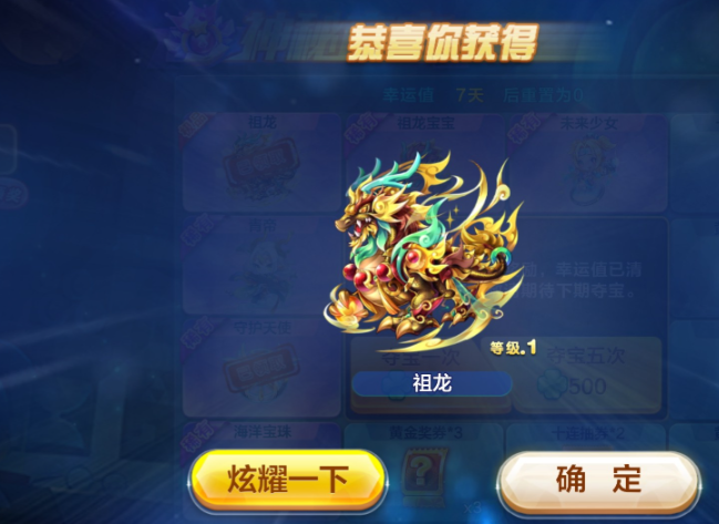 天天酷跑祖龙怎么搭配装备