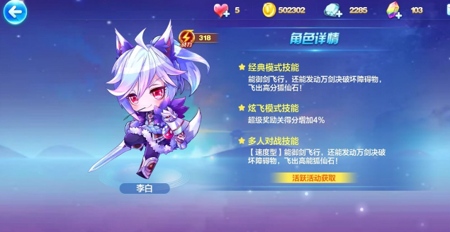 天天酷跑李白怎么样