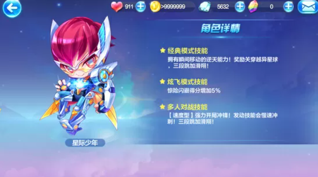 天天酷跑星际少年怎么玩