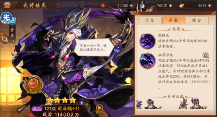 少年三国志2魏国搭配怎么选司马懿